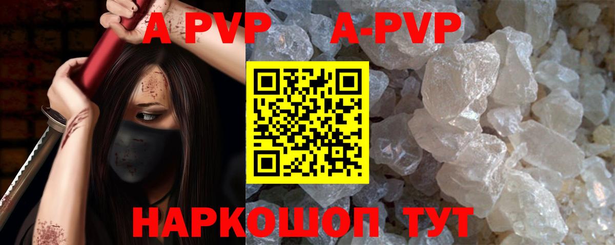 Alpha-PVP Crystall  Вход с VPN  A-PVP VHQ  А ПВП  Alpha PVP кристаллы  Новоалександровск 