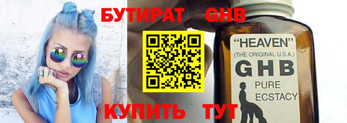 Бутират 1.4BDO Новоалександровск