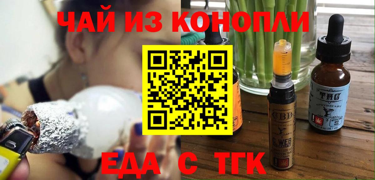 Еда ТГК конопля  Вход с VPN  Новоалександровск 