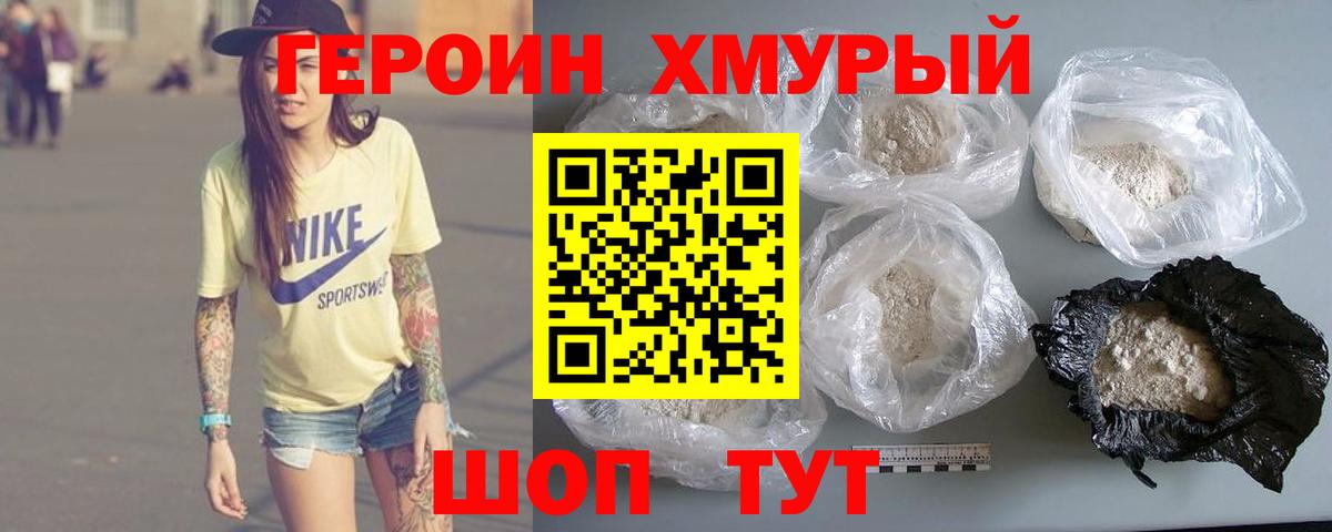 Героин VHQ Новоалександровск